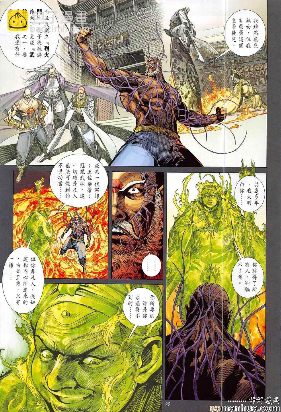 鐵將縱橫 - 第198回 - 4