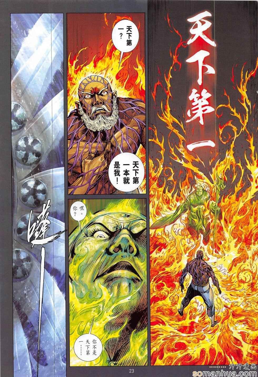 鐵將縱橫 - 第198回 - 5