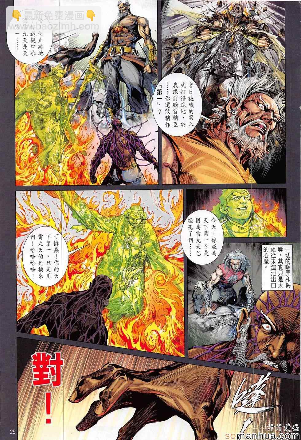 鐵將縱橫 - 第198回 - 1