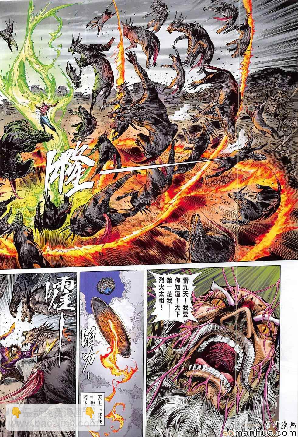 鐵將縱橫 - 第198回 - 4