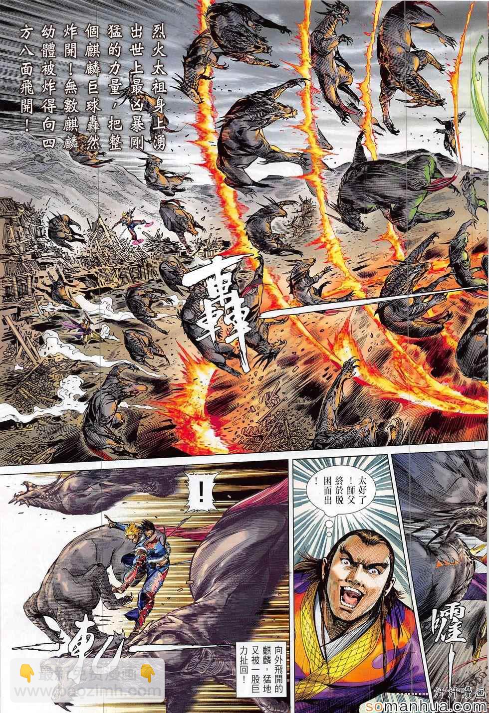 鐵將縱橫 - 第198回 - 5