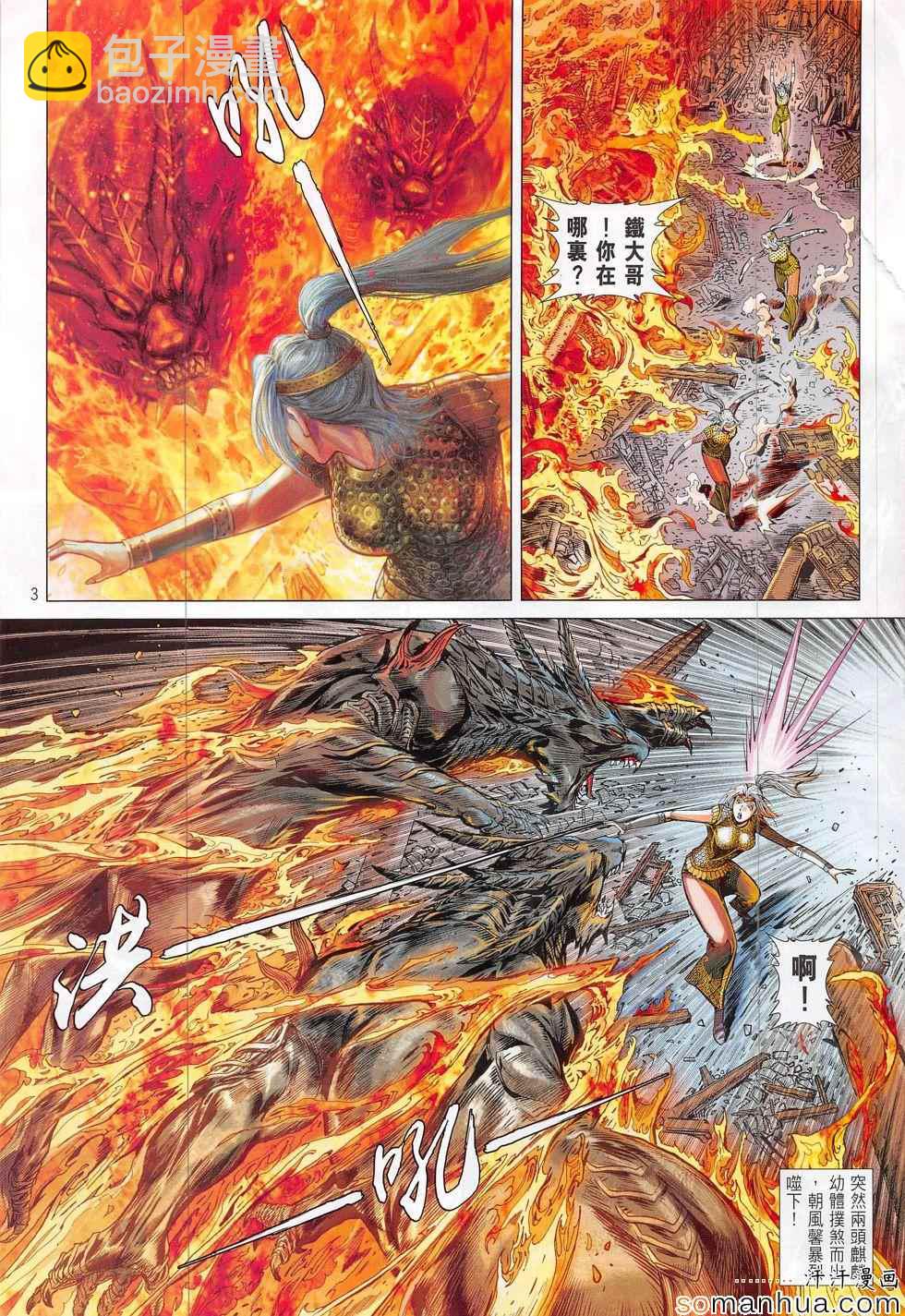 鐵將縱橫 - 第198回 - 3