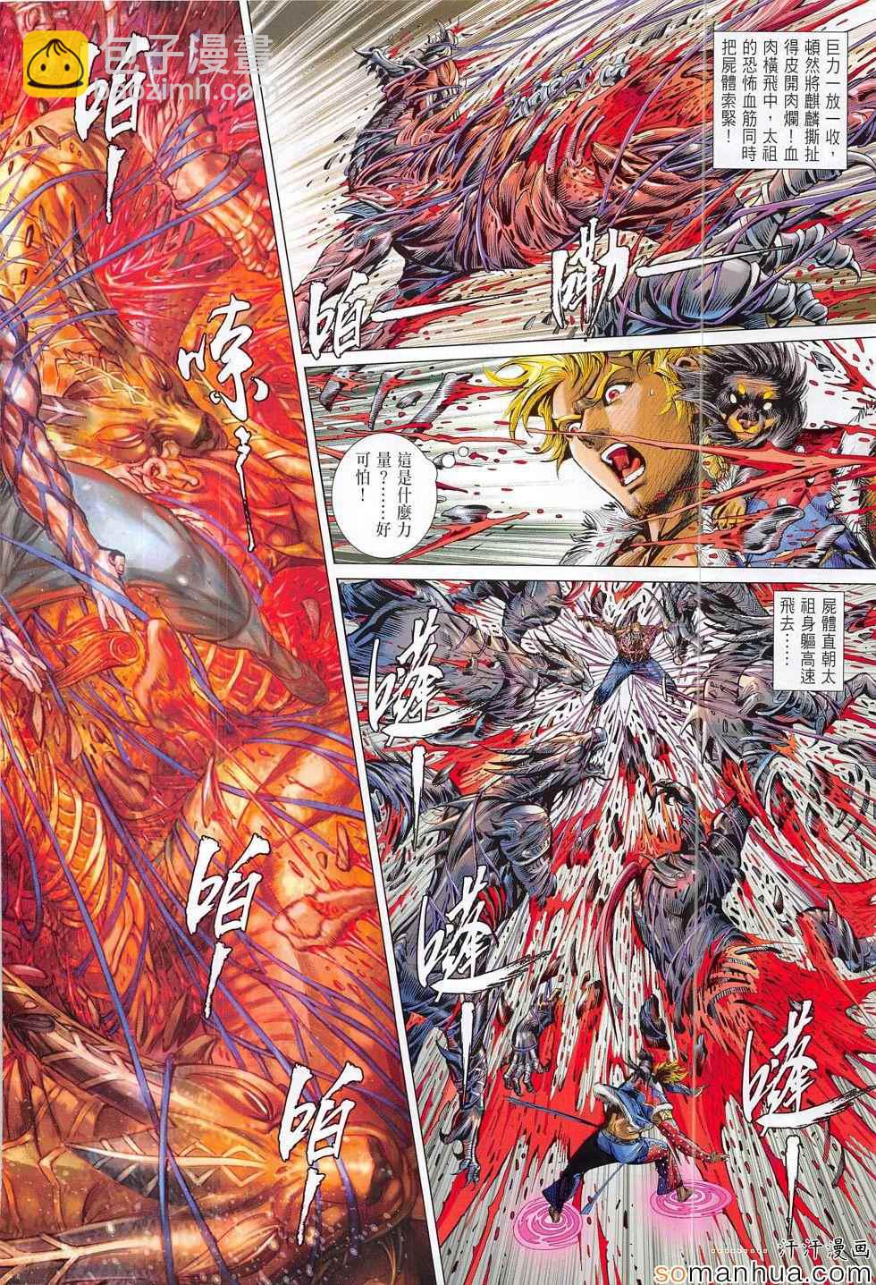 鐵將縱橫 - 第198回 - 6