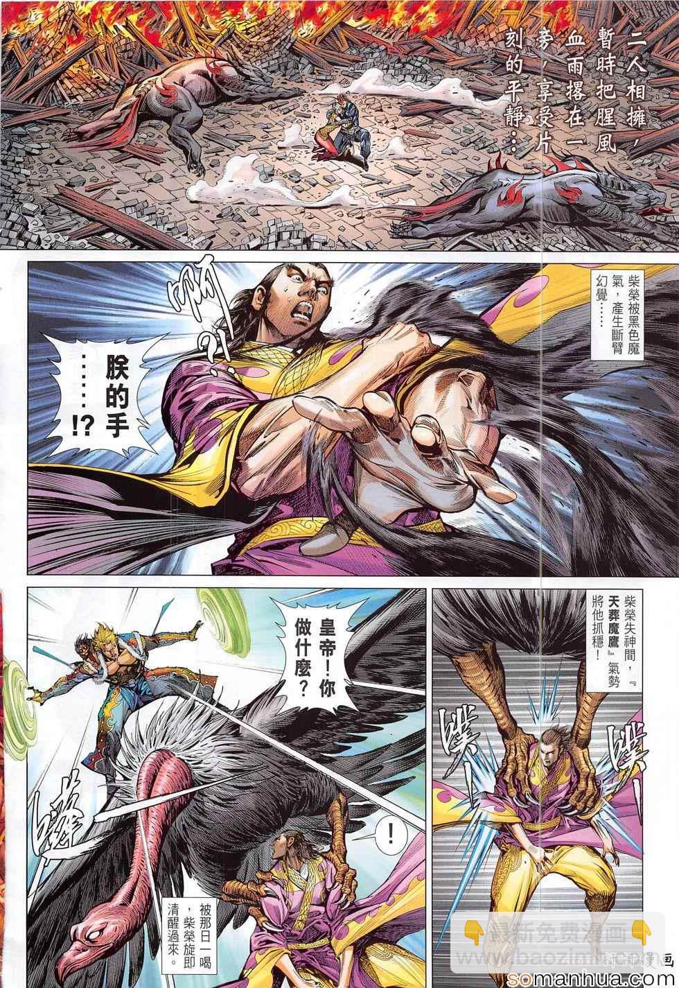 鐵將縱橫 - 第198回 - 2