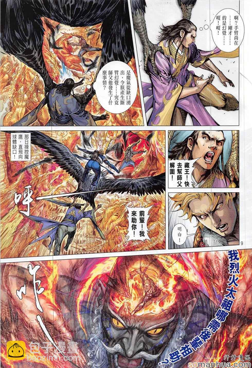 鐵將縱橫 - 第198回 - 3