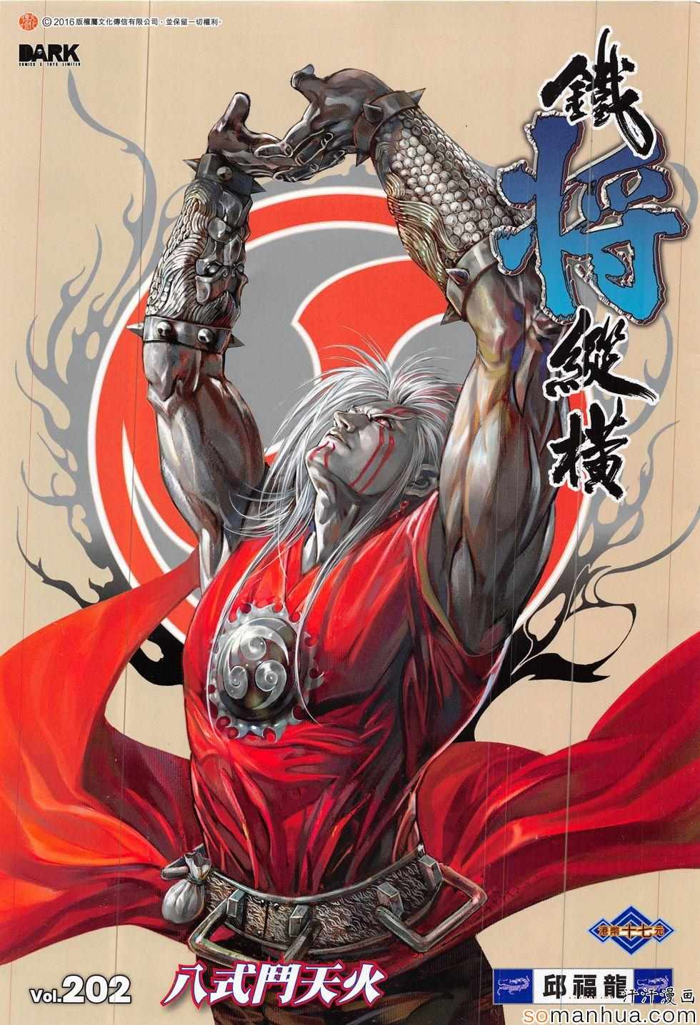 鐵將縱橫 - 第202回 - 1