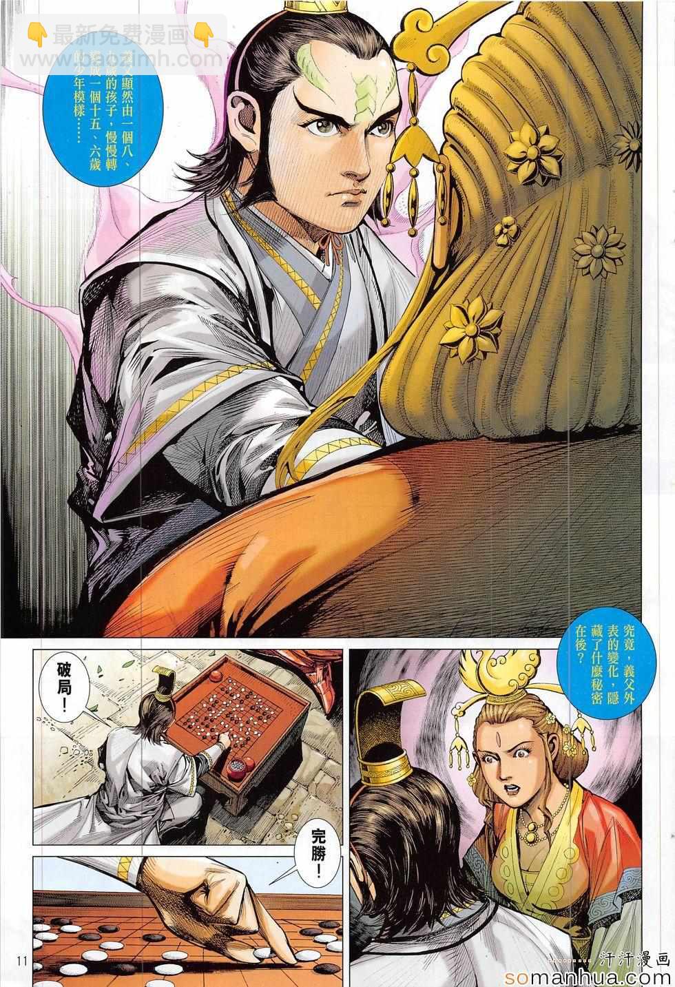 鐵將縱橫 - 第202回 - 5