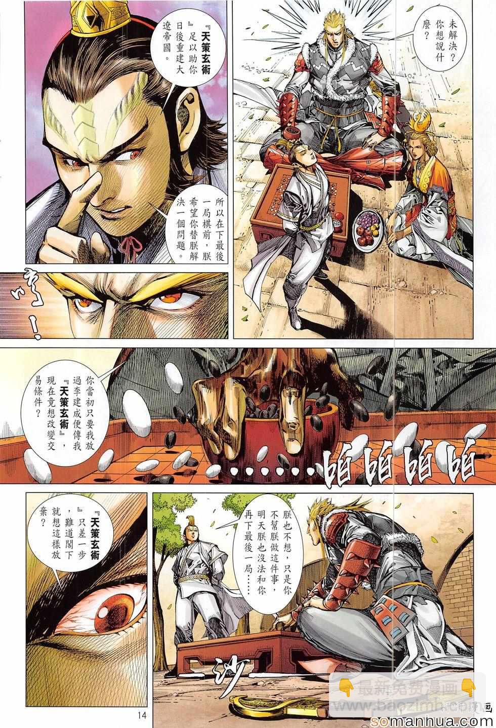 鐵將縱橫 - 第202回 - 2