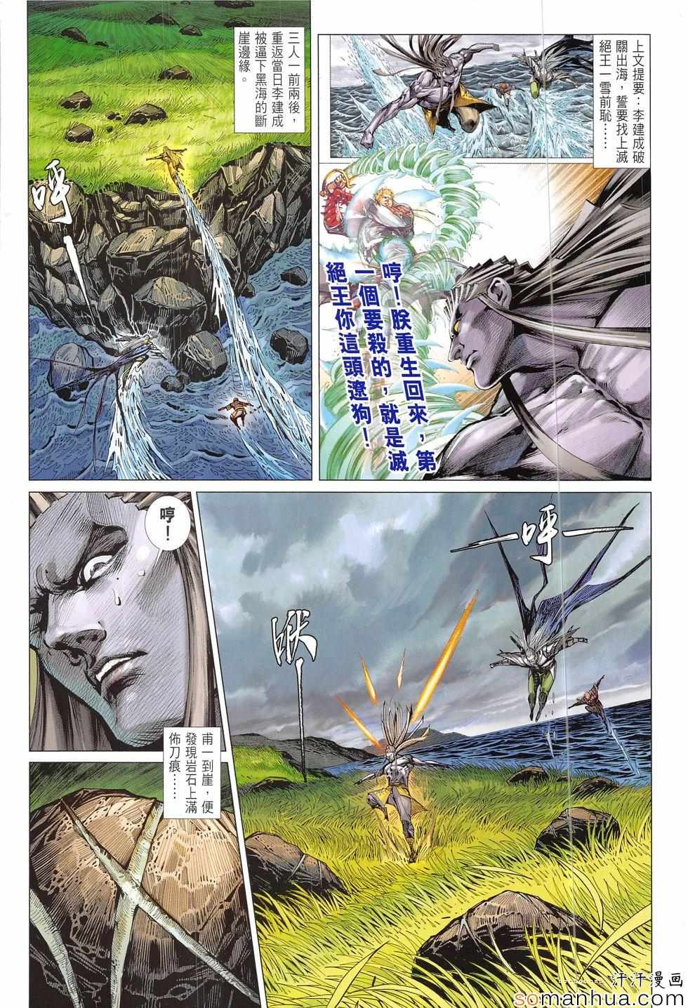 鐵將縱橫 - 第202回 - 2