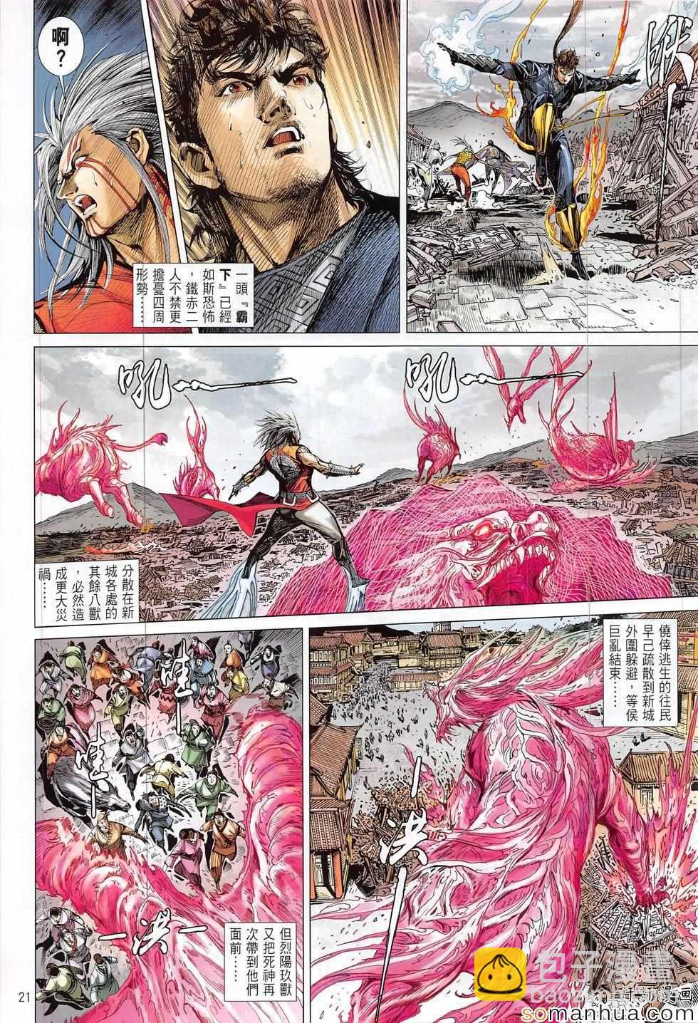 鐵將縱橫 - 第202回 - 3