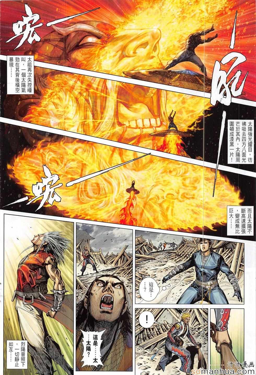 鐵將縱橫 - 第202回 - 6