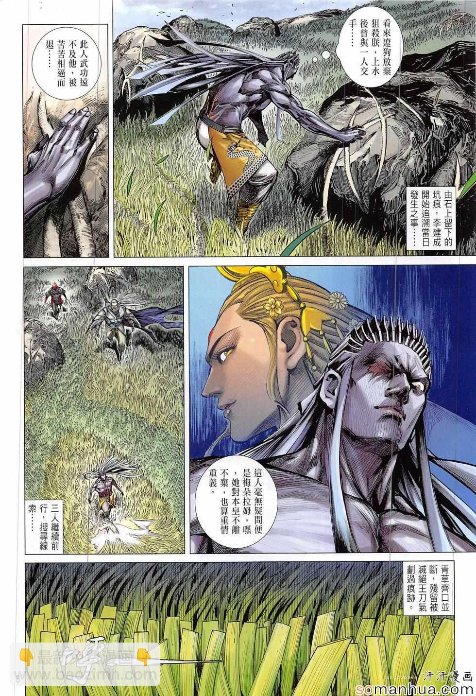 鐵將縱橫 - 第202回 - 3