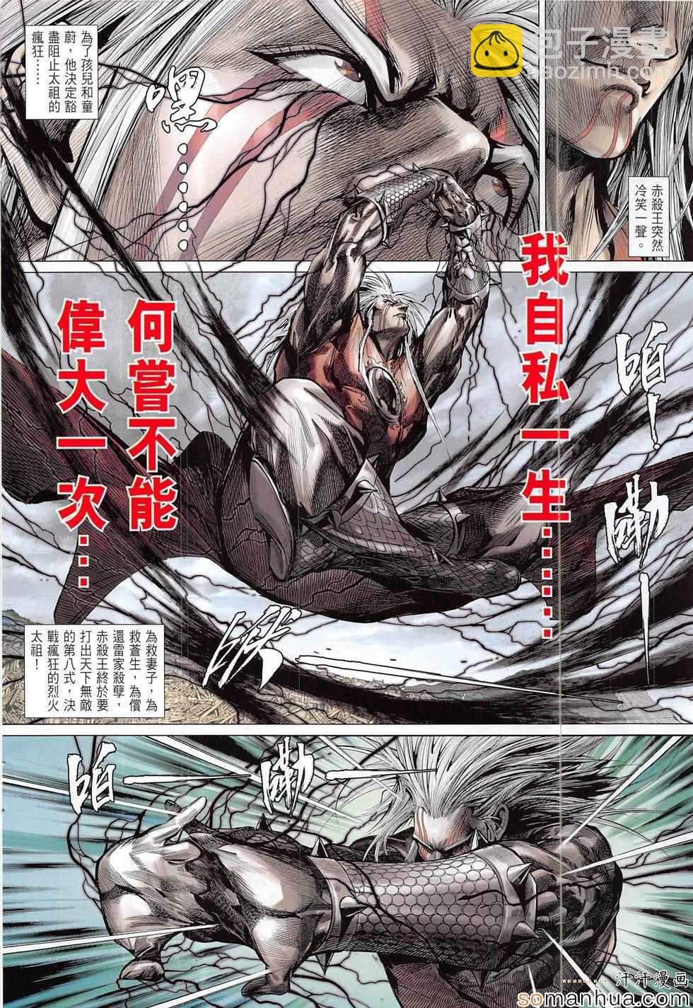 鐵將縱橫 - 第202回 - 6