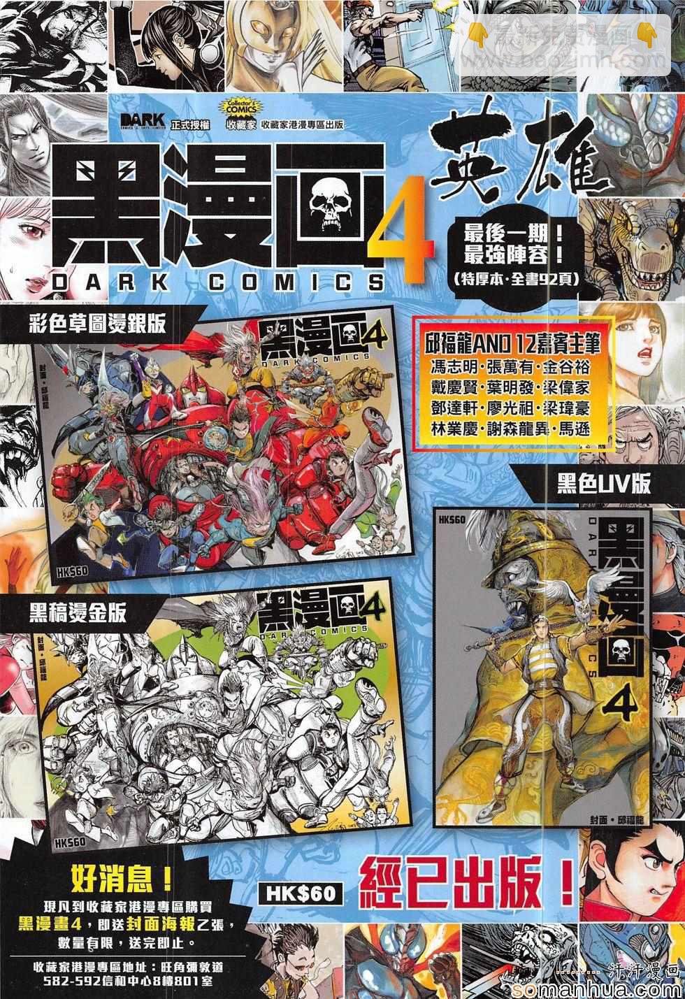 鐵將縱橫 - 第202回 - 4