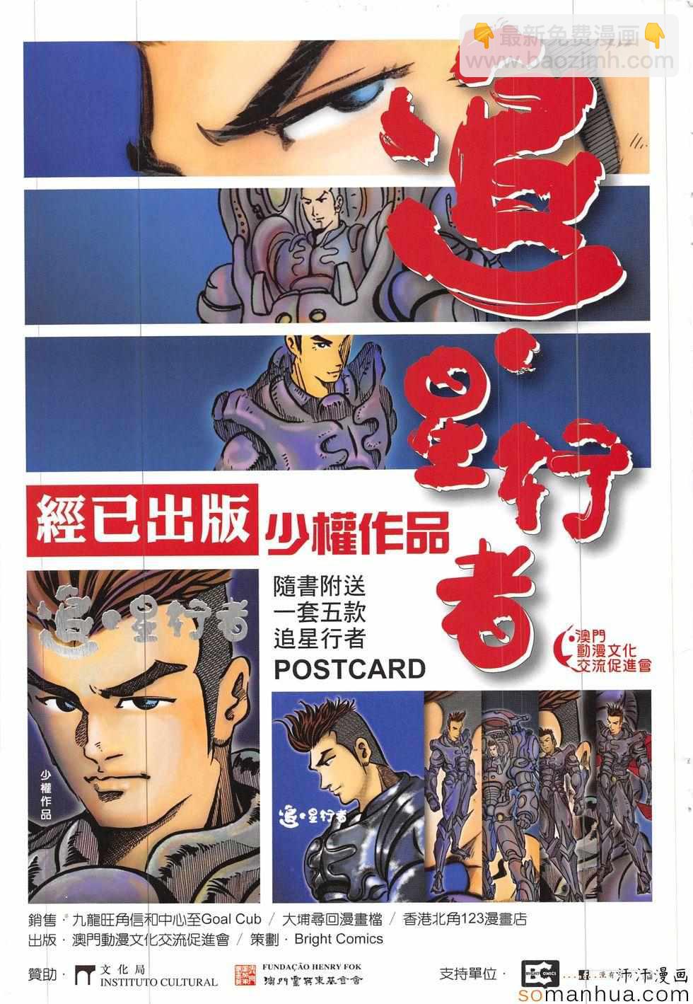 鐵將縱橫 - 第202回 - 5