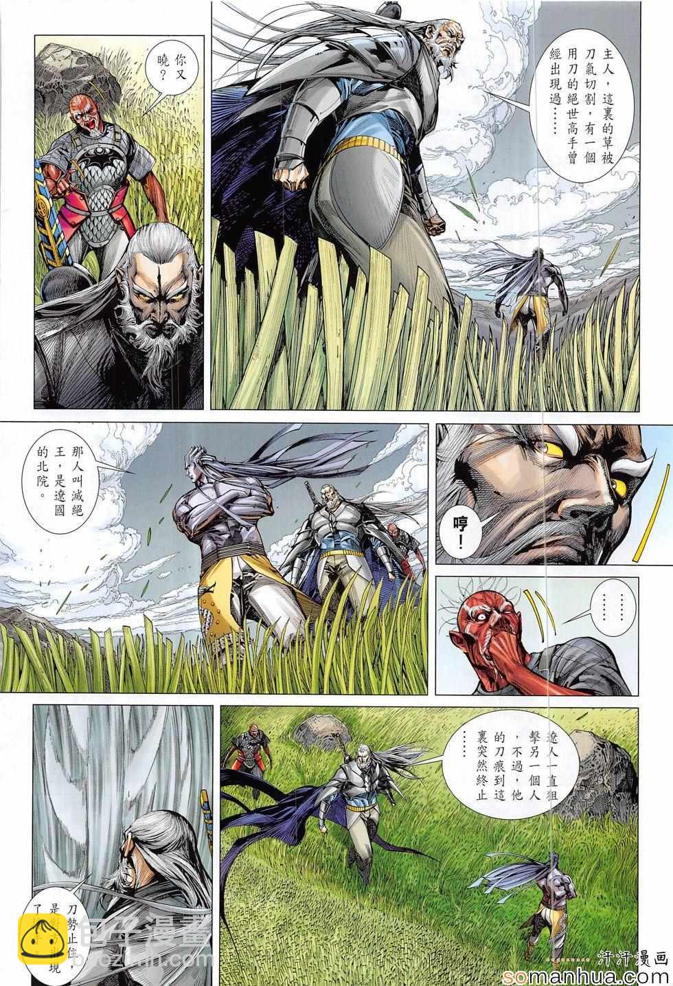 鐵將縱橫 - 第202回 - 4