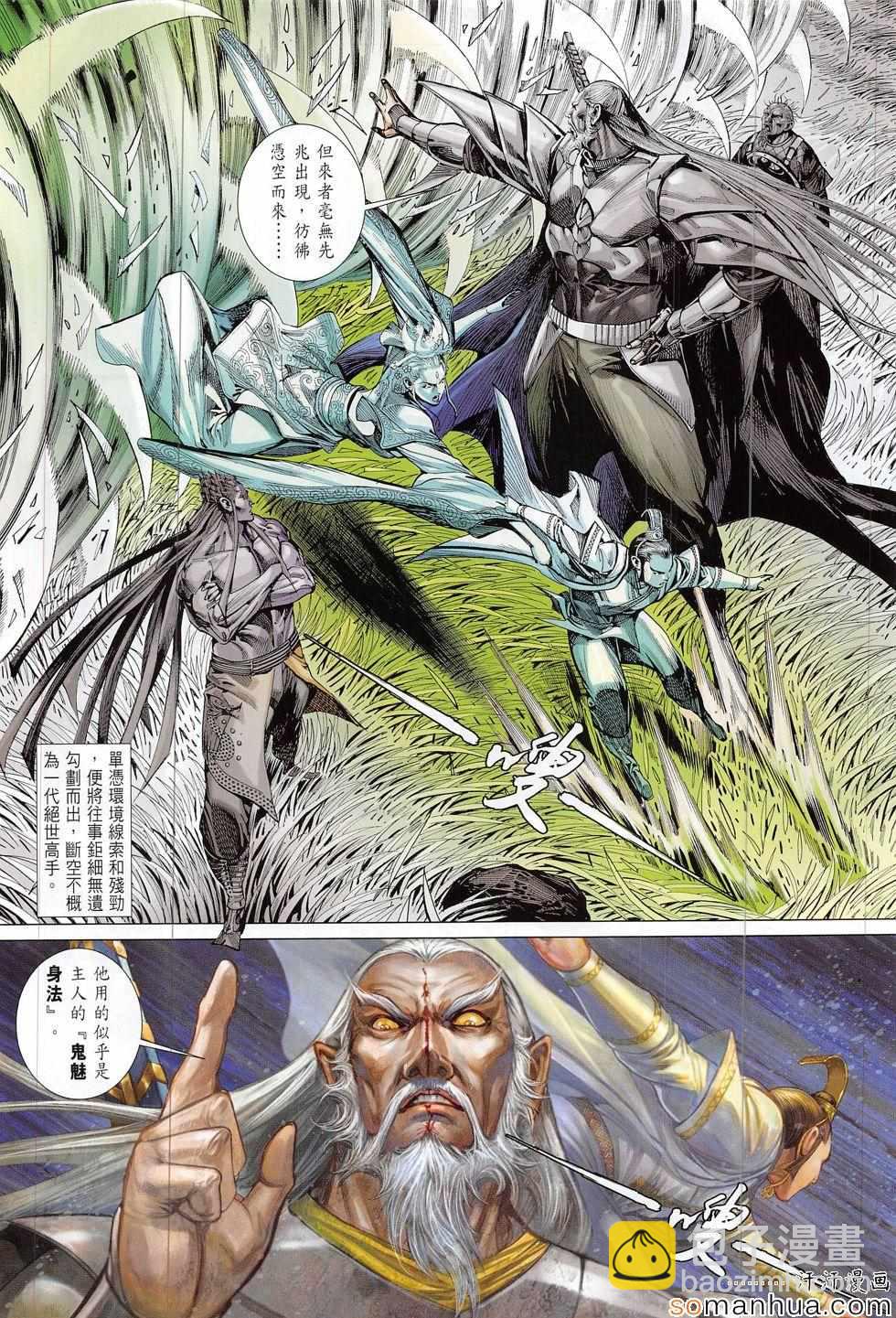 鐵將縱橫 - 第202回 - 5