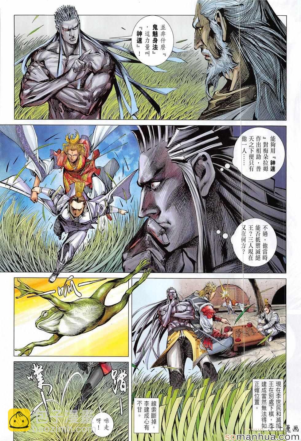 鐵將縱橫 - 第202回 - 6