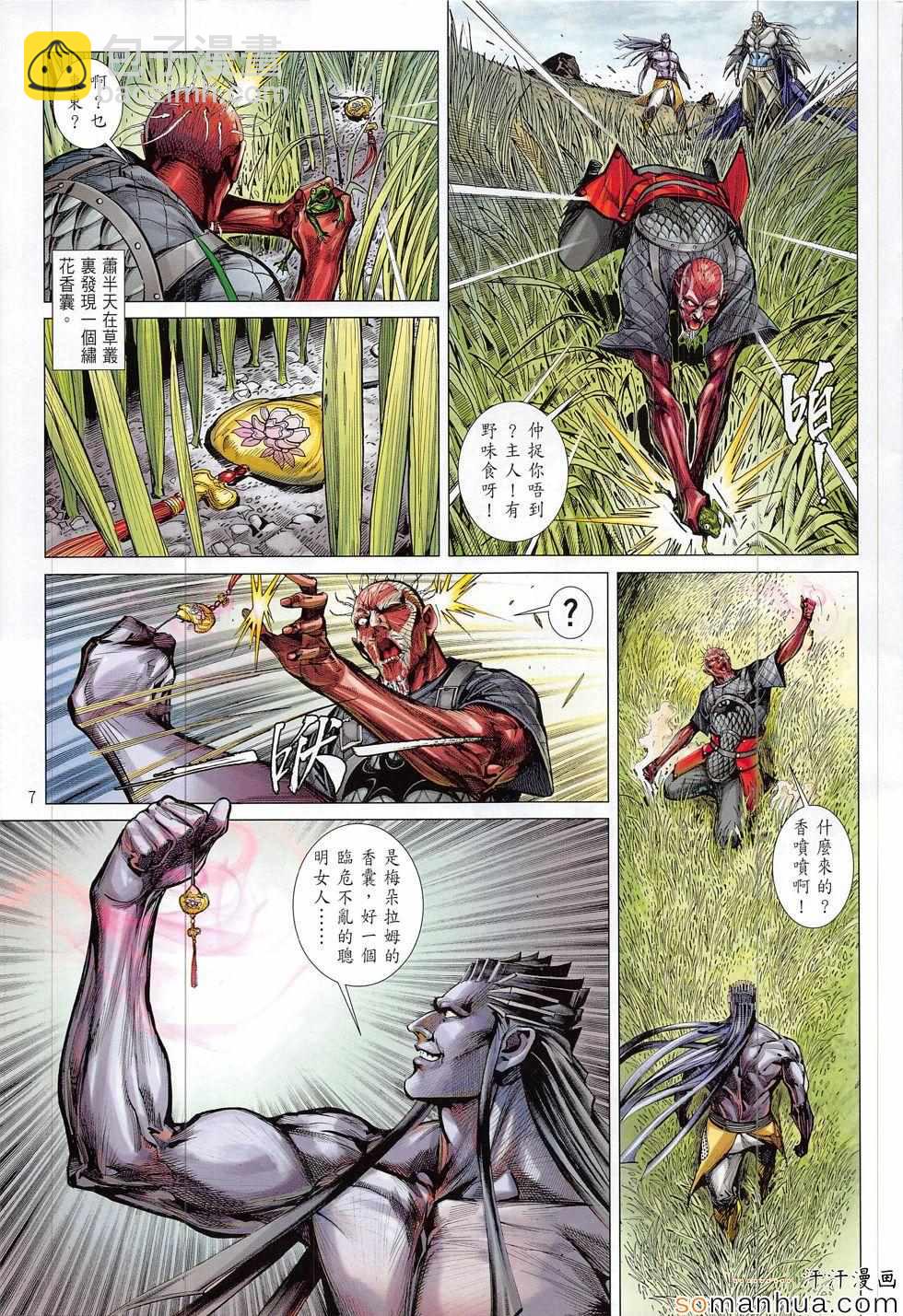 鐵將縱橫 - 第202回 - 1