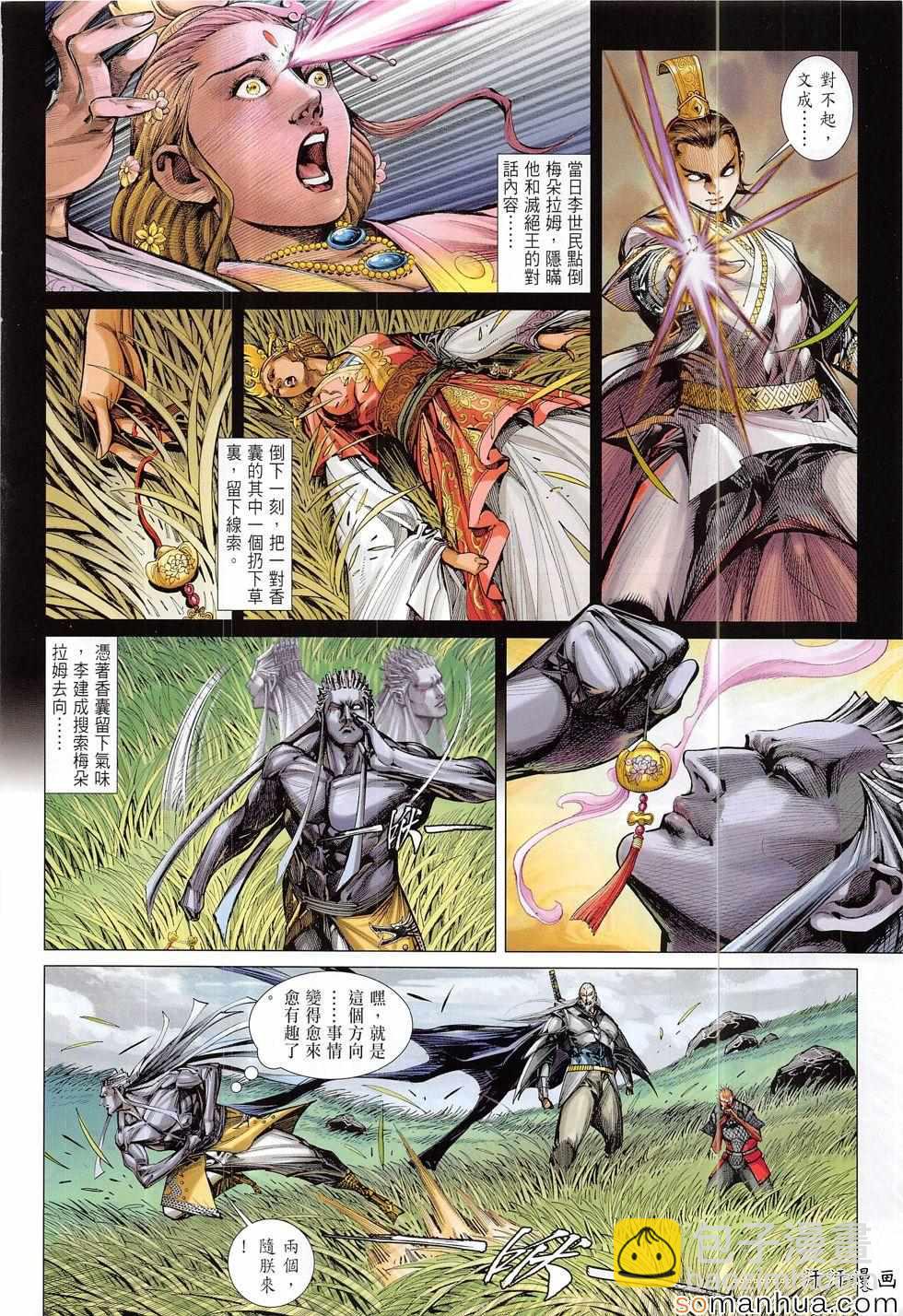 鐵將縱橫 - 第202回 - 2