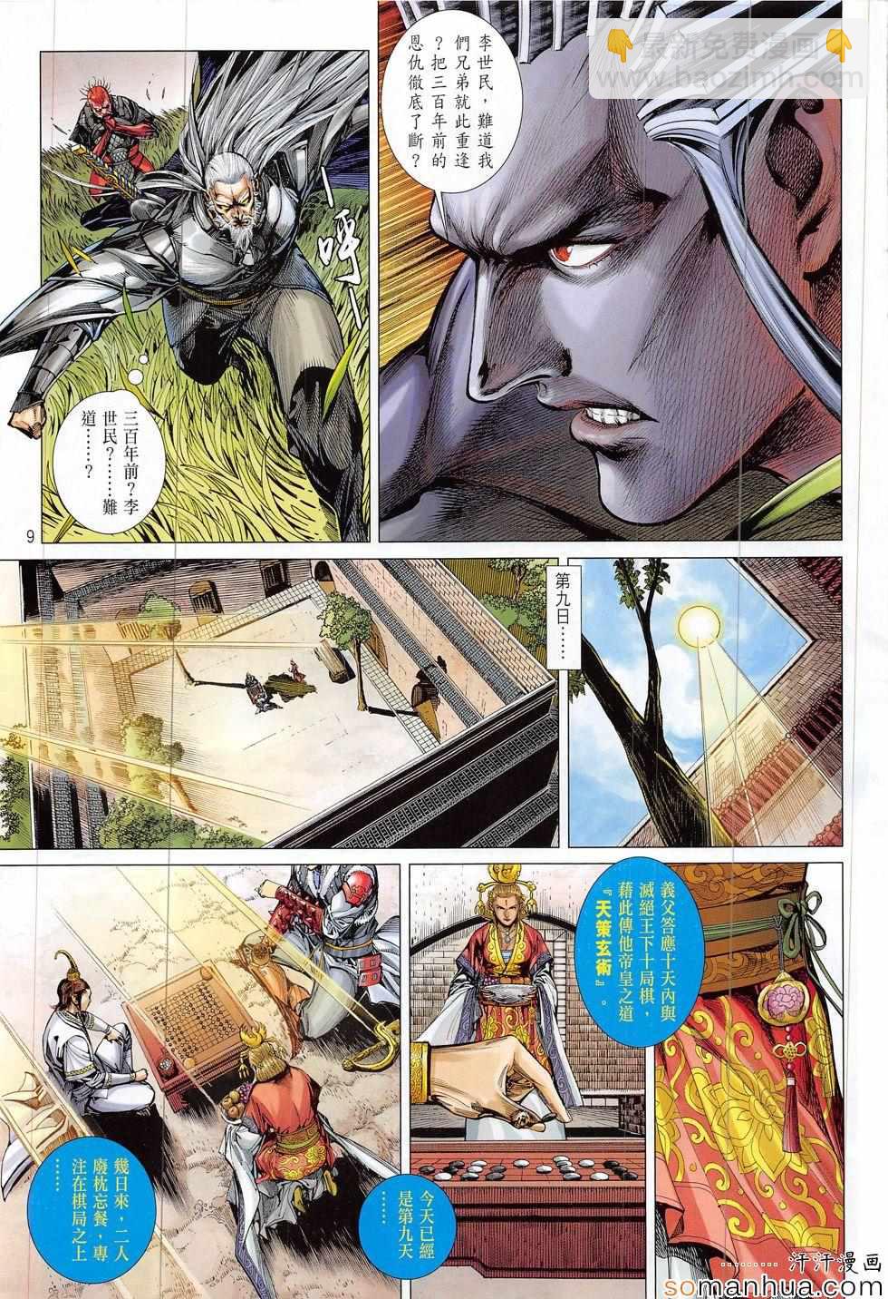 鐵將縱橫 - 第202回 - 3