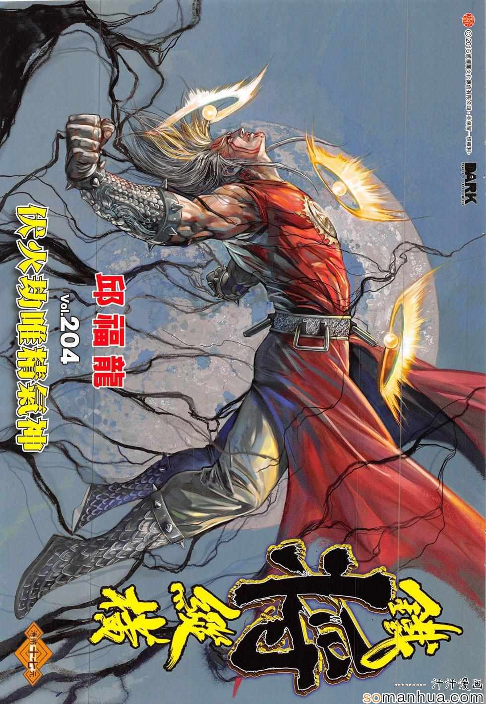 鐵將縱橫 - 第204回 - 1