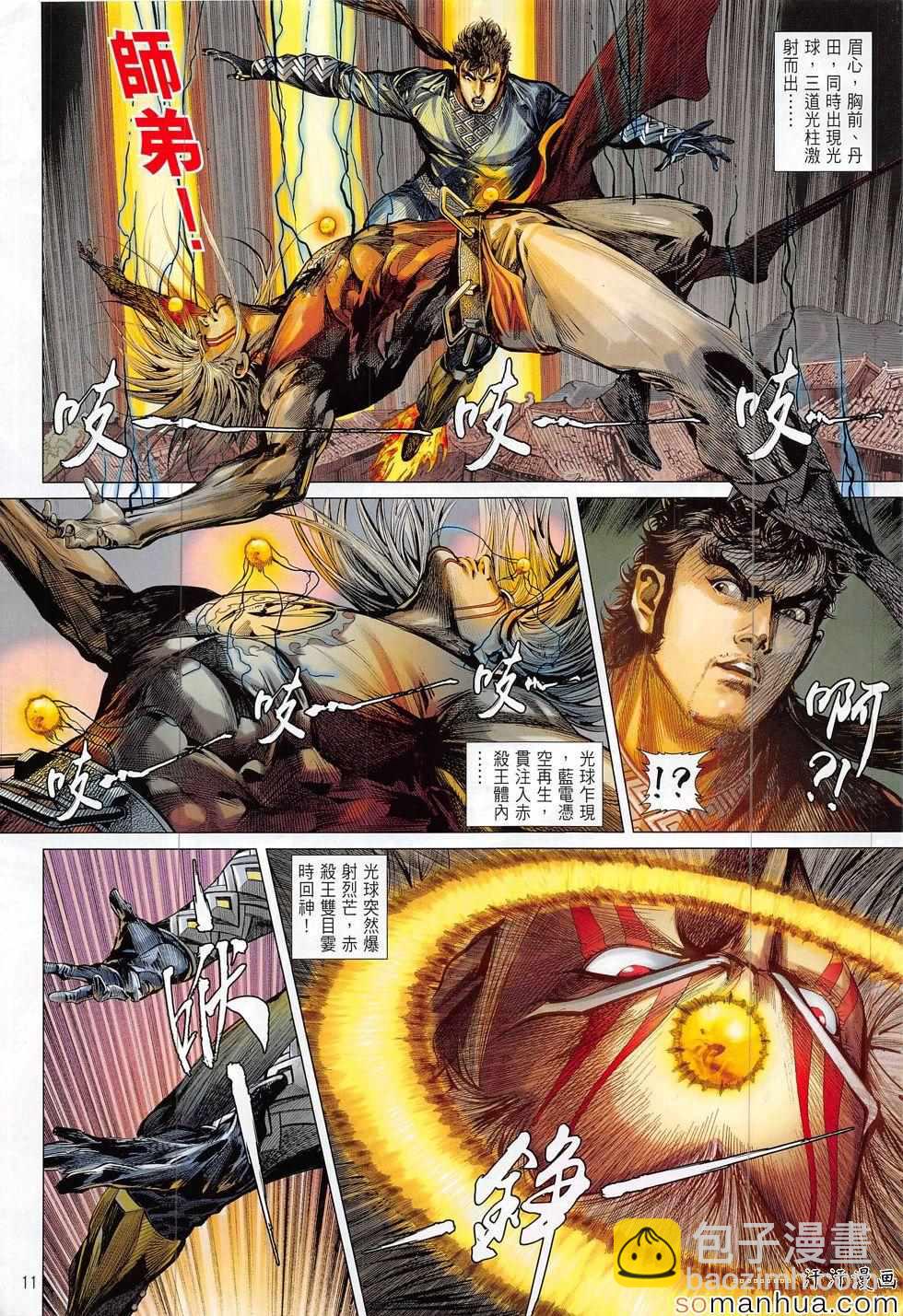 鐵將縱橫 - 第204回 - 5