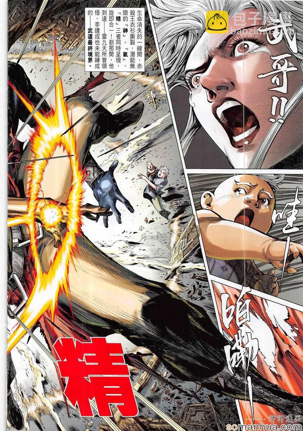 鐵將縱橫 - 第204回 - 6