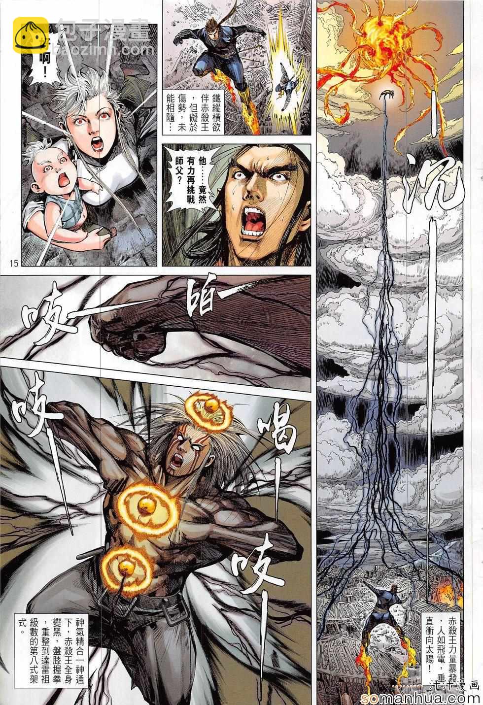 鐵將縱橫 - 第204回 - 3