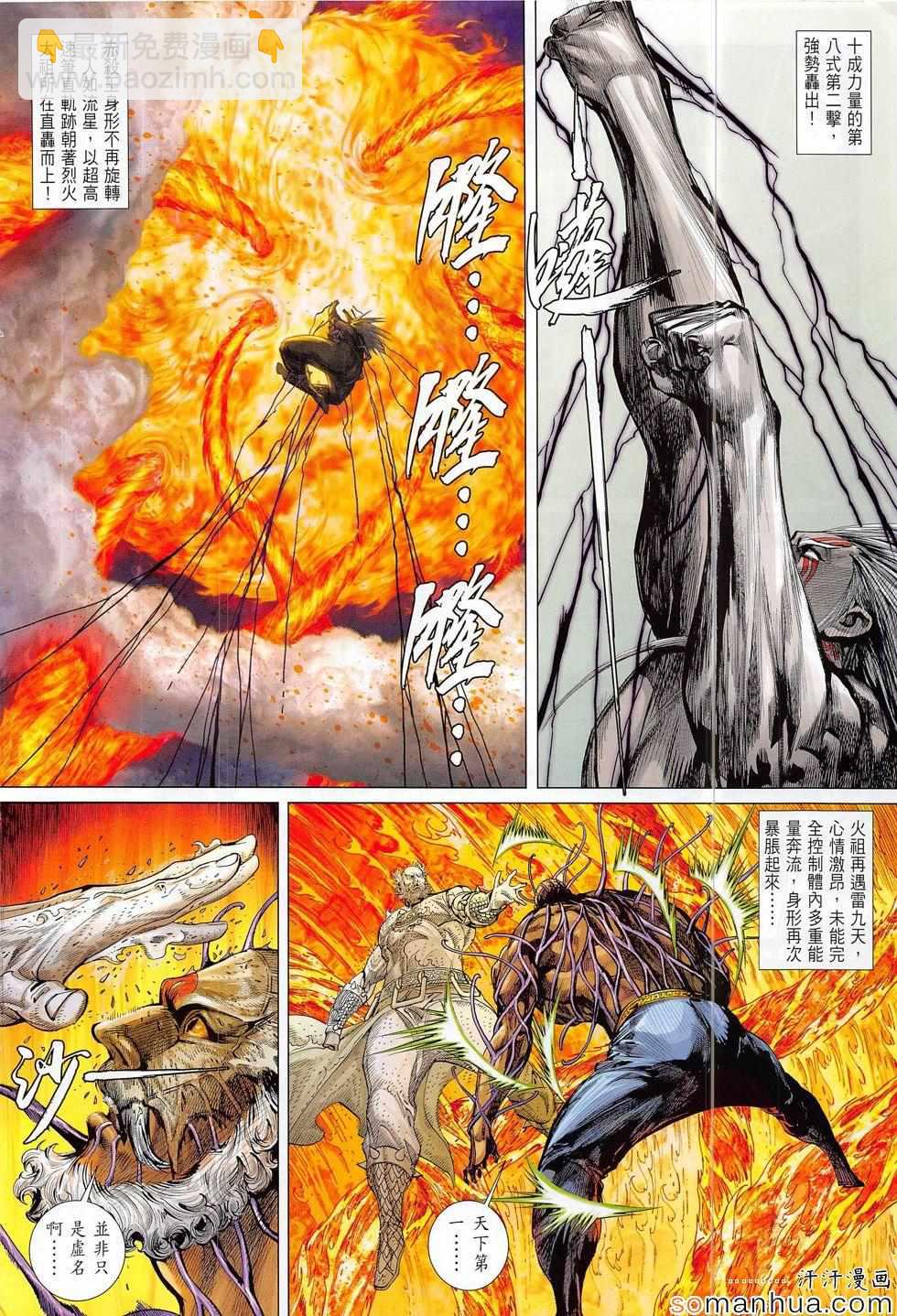 鐵將縱橫 - 第204回 - 4