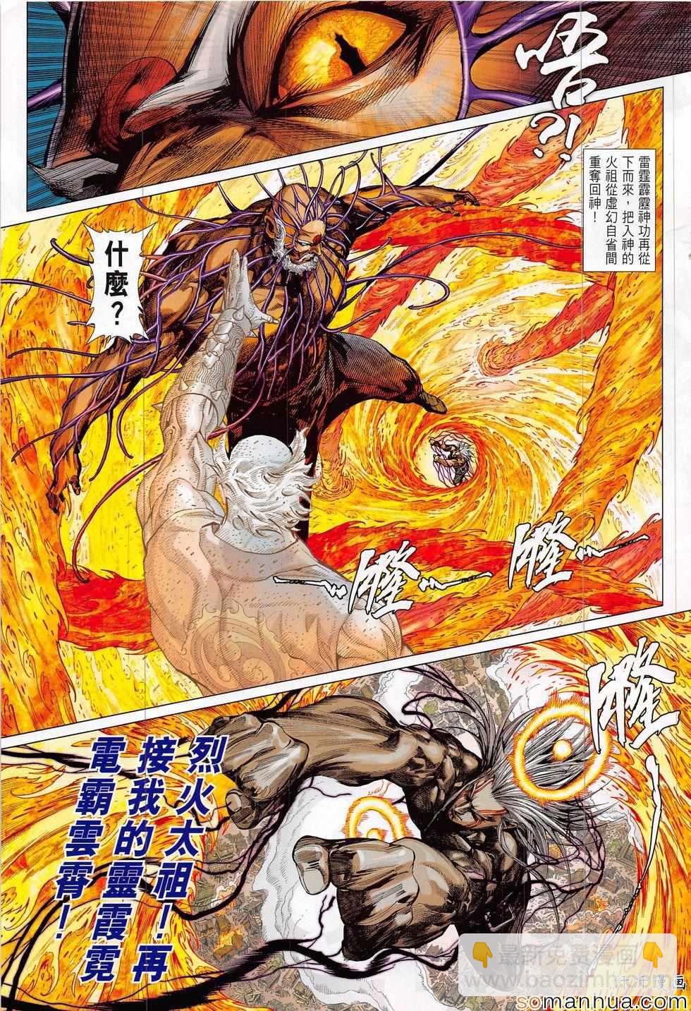 鐵將縱橫 - 第204回 - 5