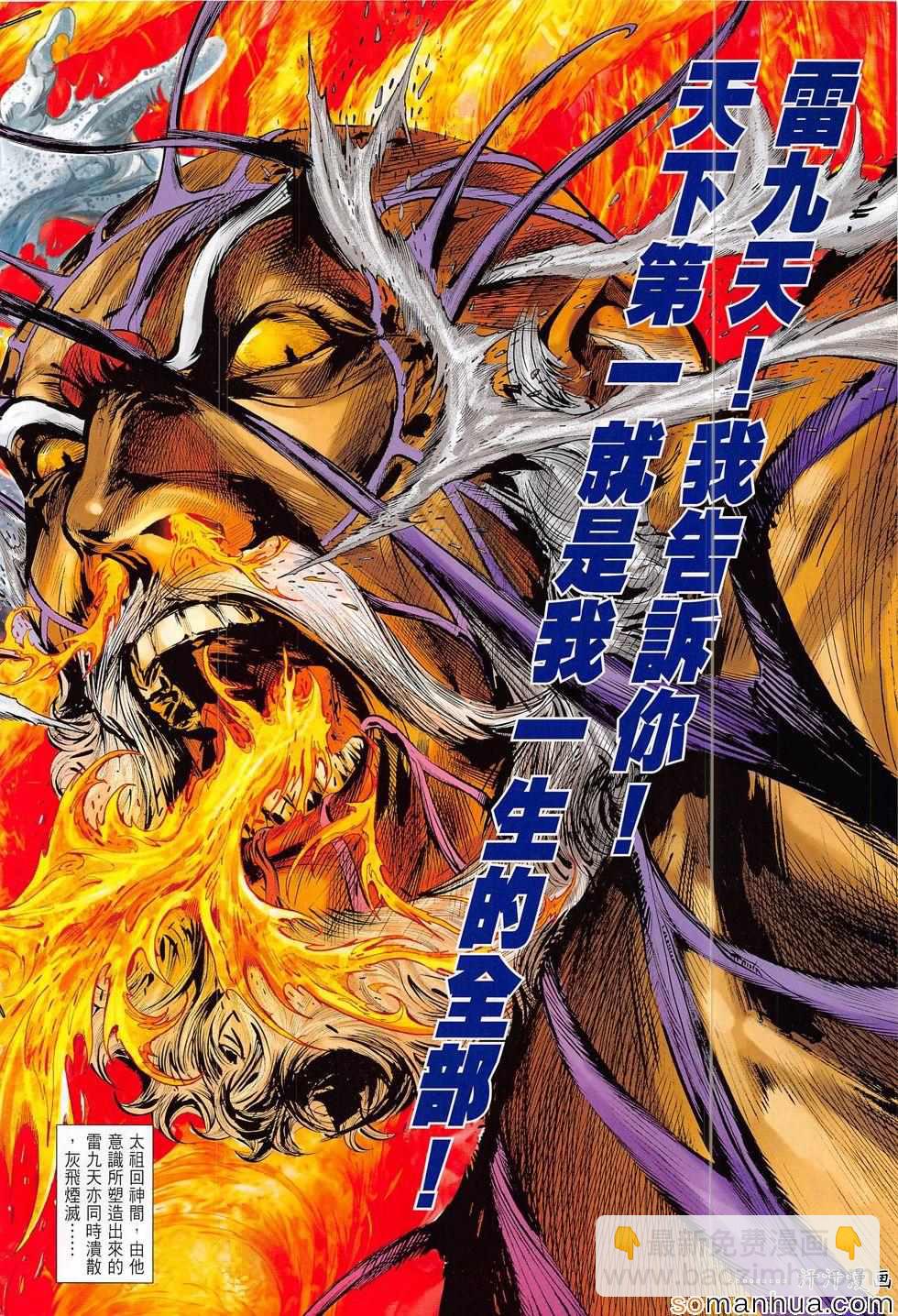 鐵將縱橫 - 第204回 - 6