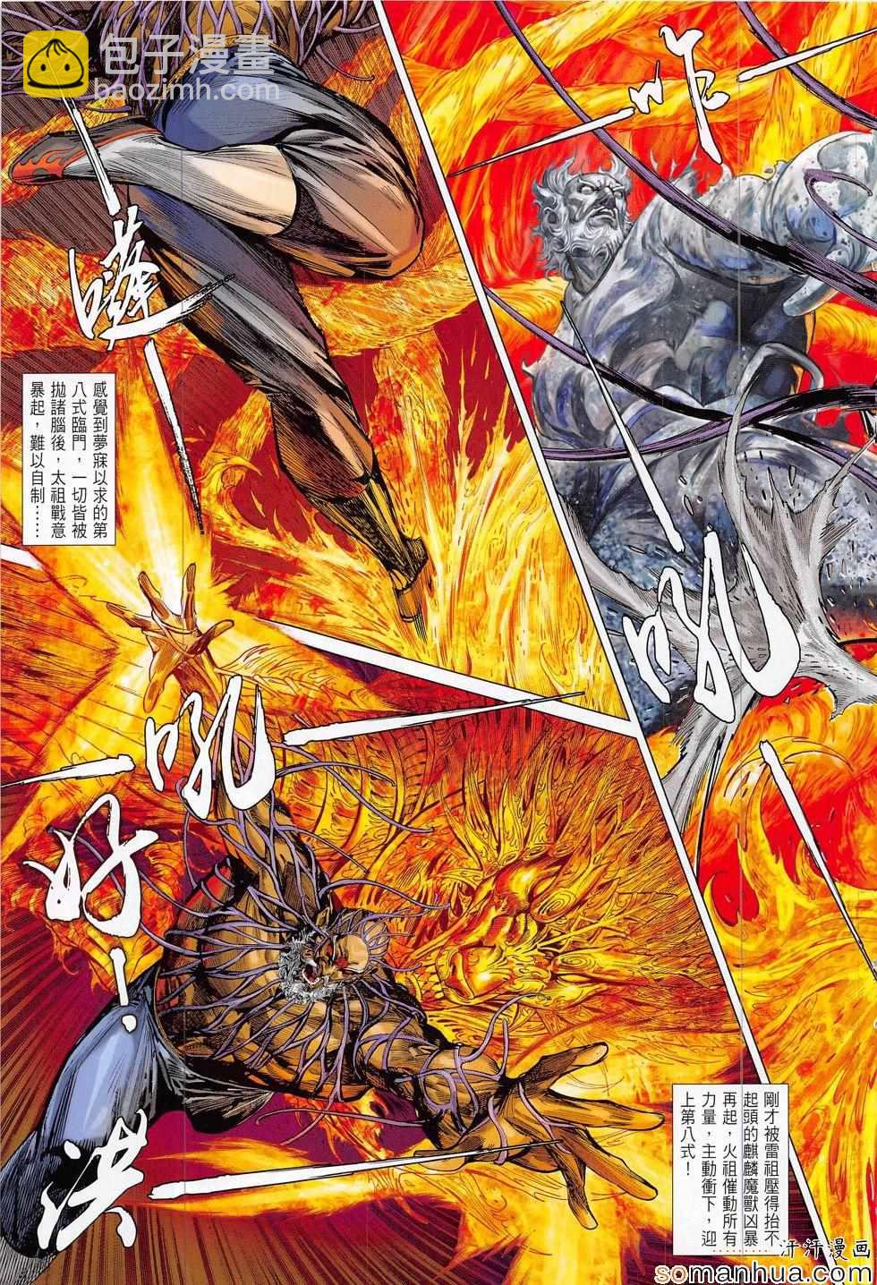 鐵將縱橫 - 第204回 - 1