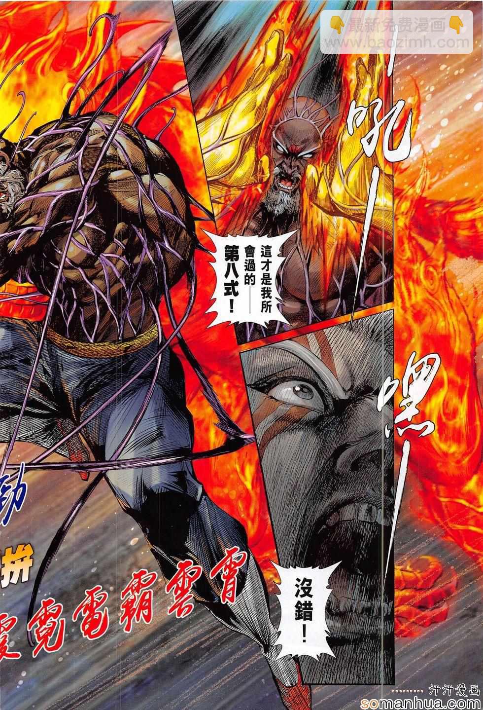 鐵將縱橫 - 第204回 - 2