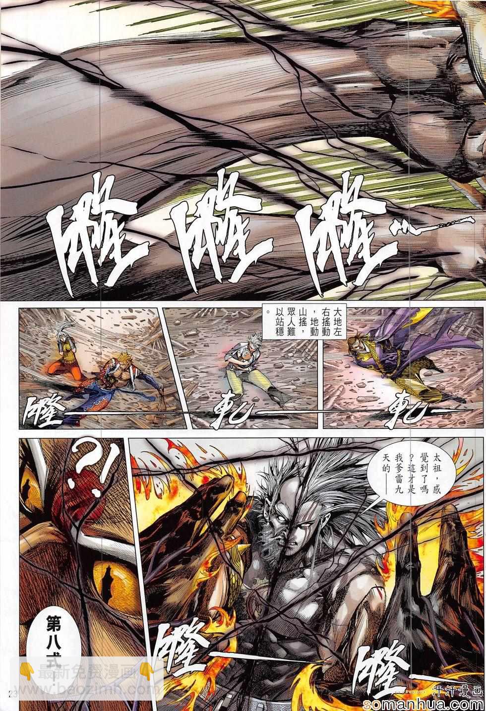 鐵將縱橫 - 第204回 - 5