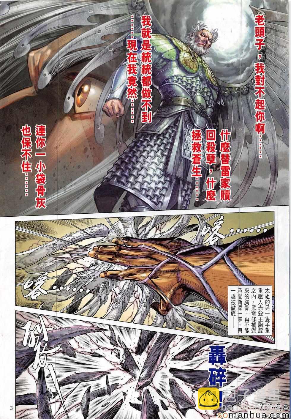 鐵將縱橫 - 第204回 - 3