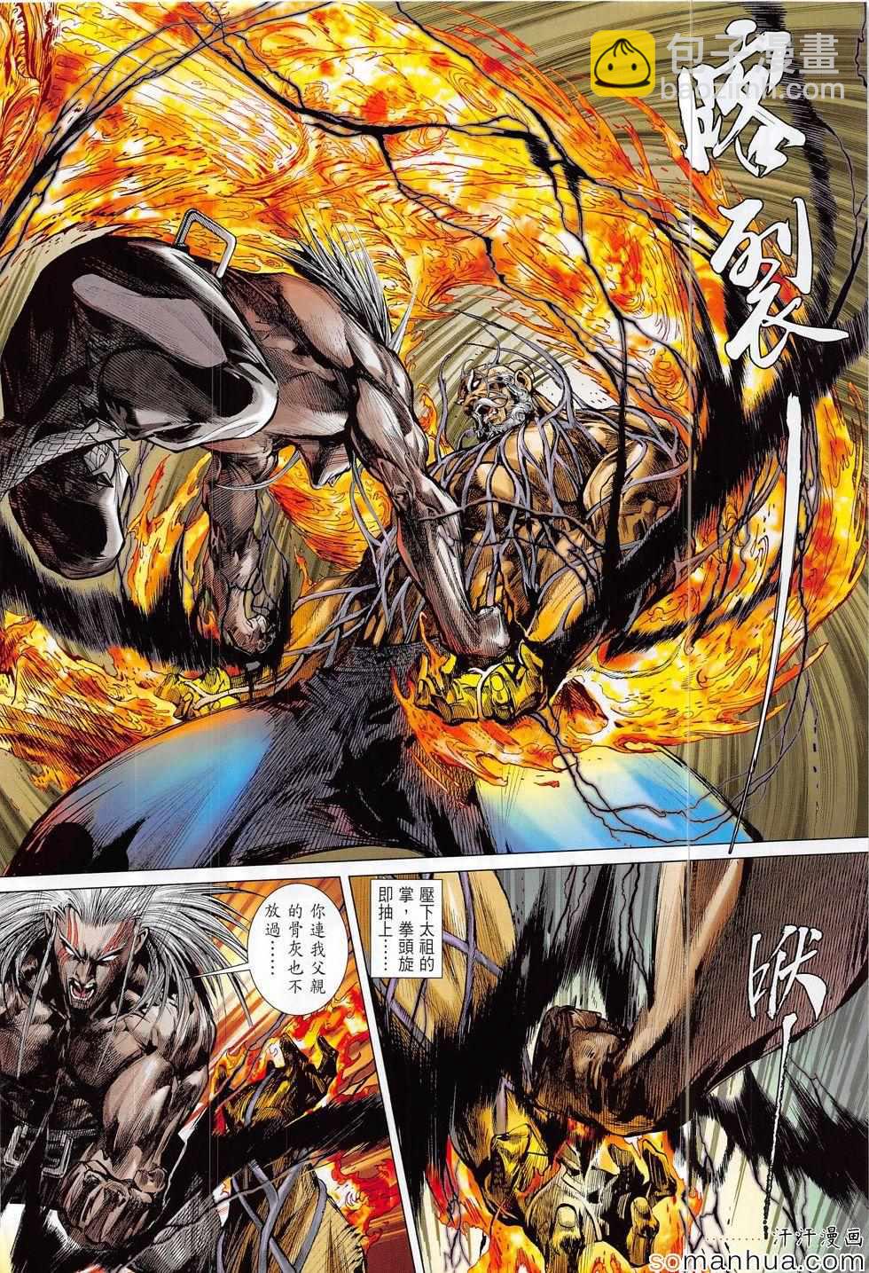 鐵將縱橫 - 第204回 - 6