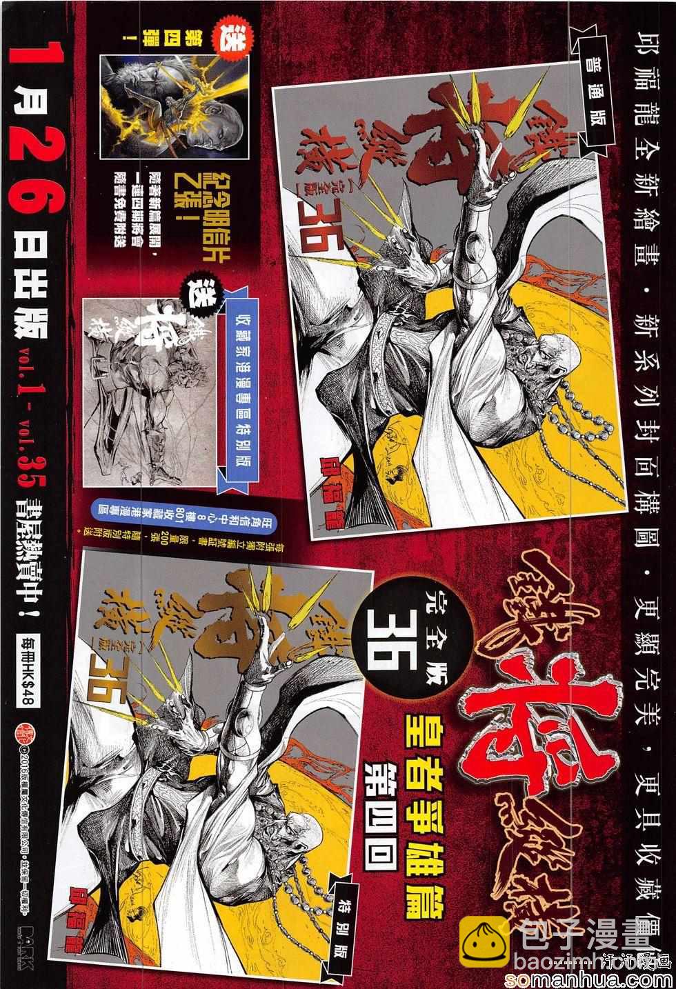 鐵將縱橫 - 第204回 - 3