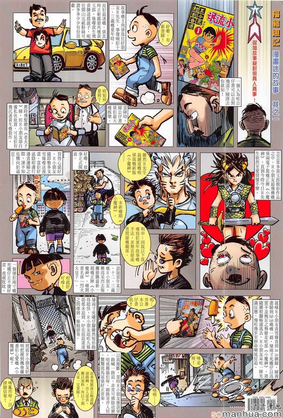 鐵將縱橫 - 第204回 - 6