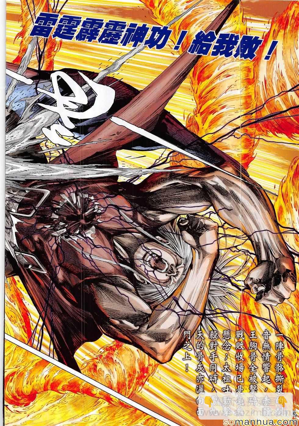 鐵將縱橫 - 第204回 - 4