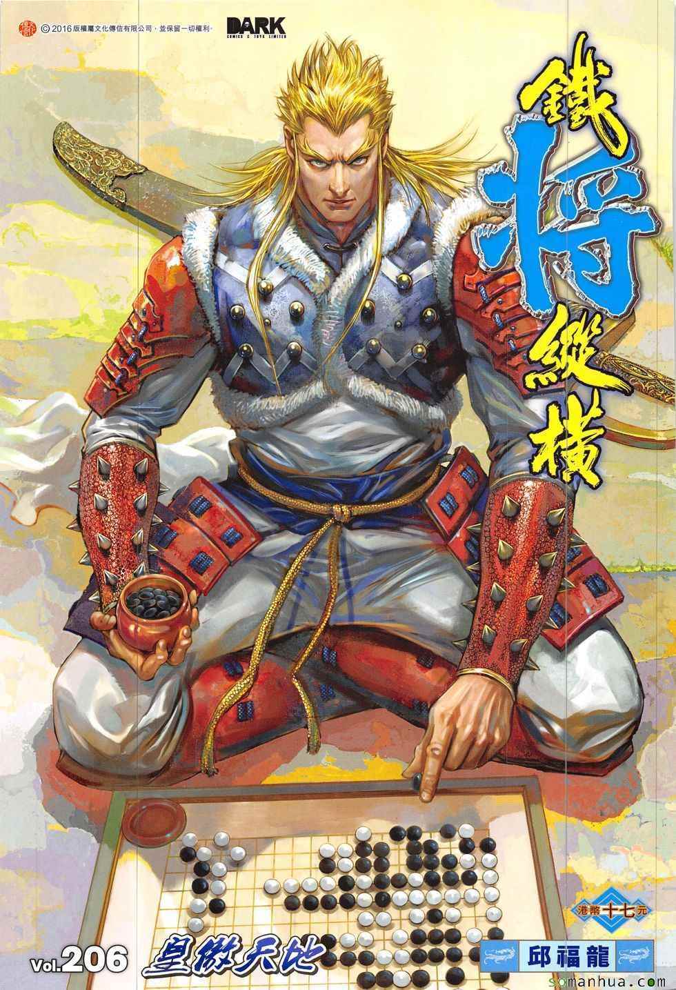 鐵將縱橫 - 第206回 - 1