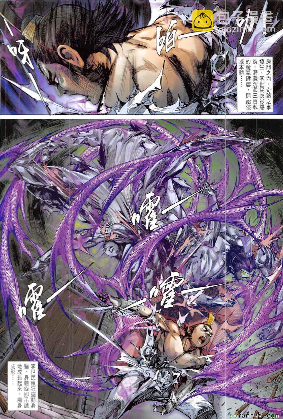 鐵將縱橫 - 第206回 - 4