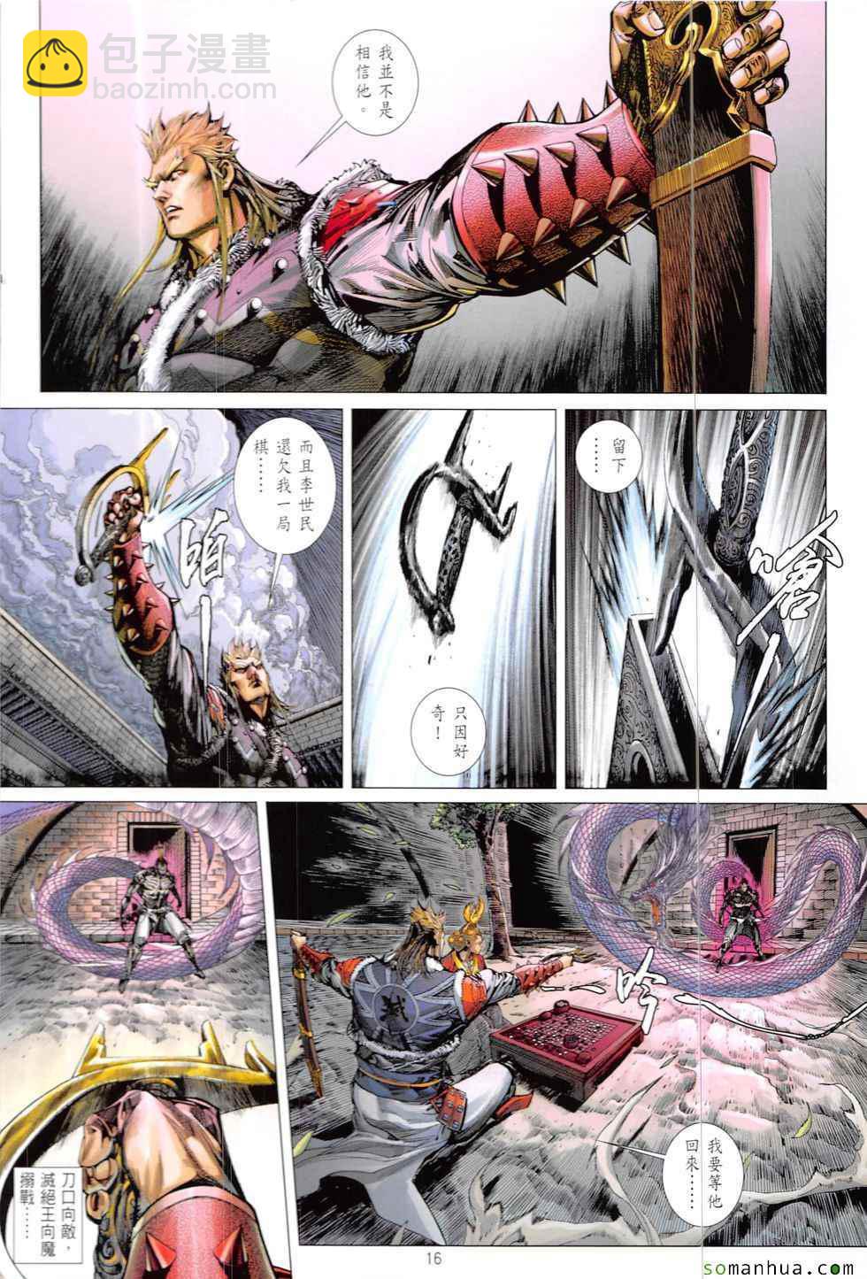 鐵將縱橫 - 第206回 - 4