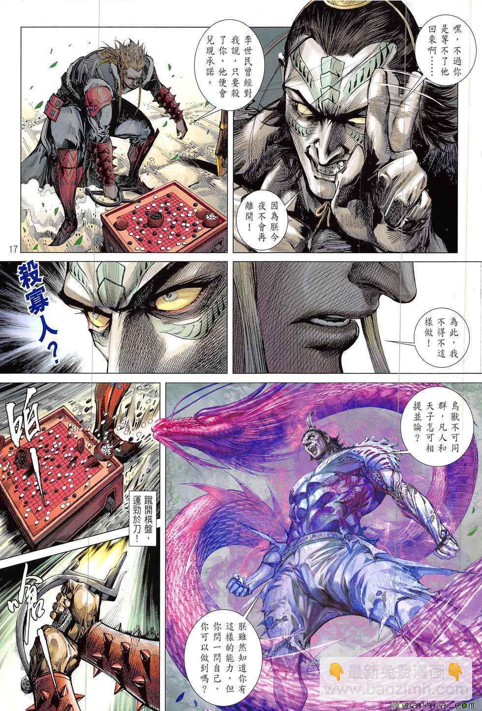 鐵將縱橫 - 第206回 - 5