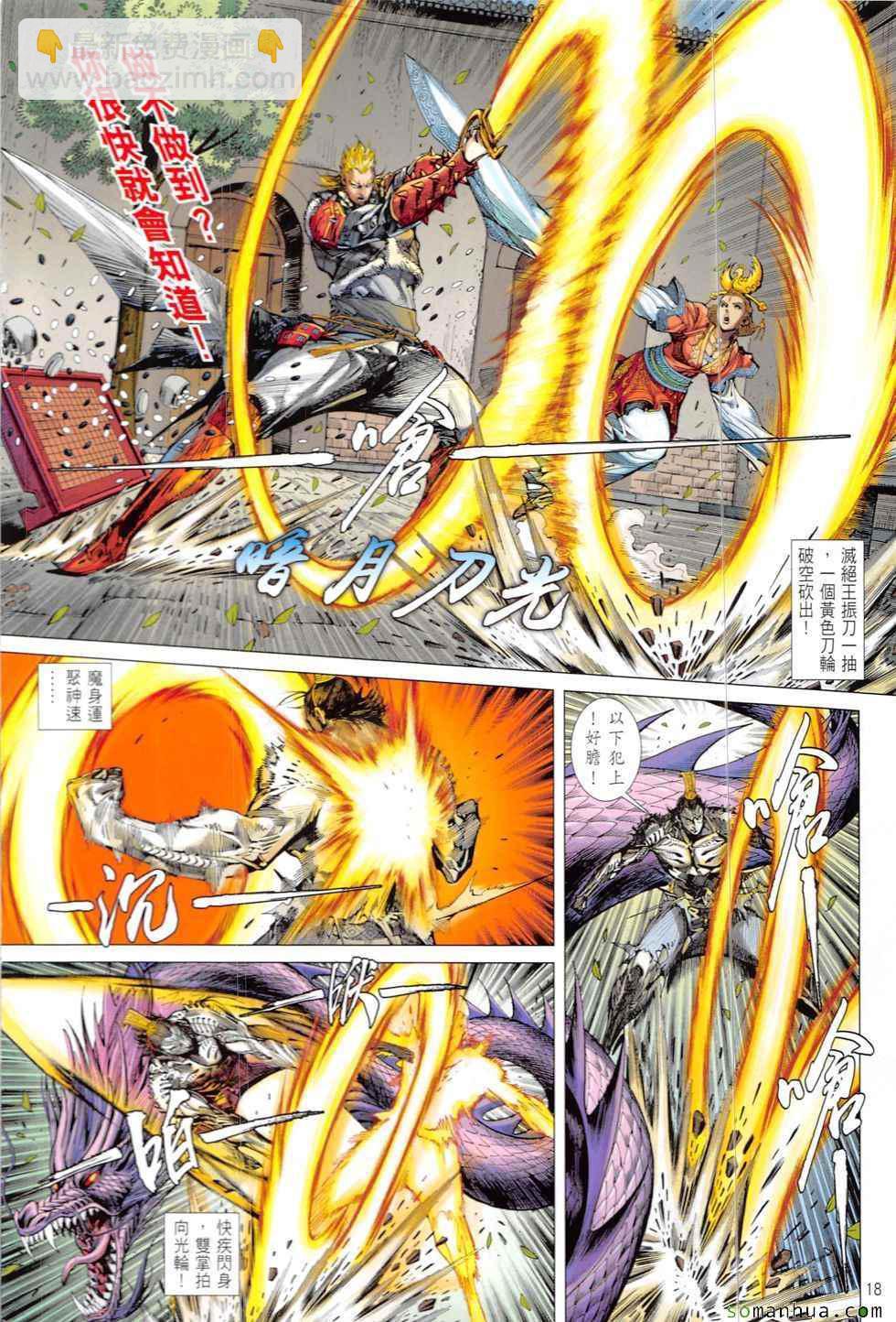 鐵將縱橫 - 第206回 - 6