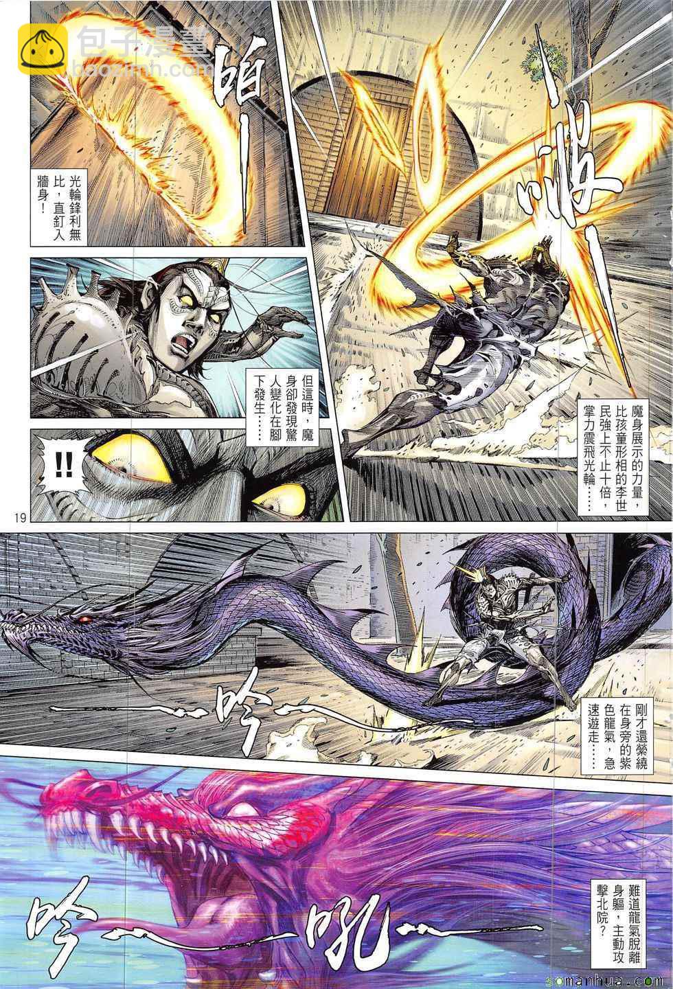 鐵將縱橫 - 第206回 - 1