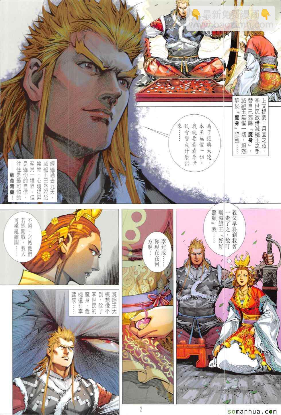 鐵將縱橫 - 第206回 - 2