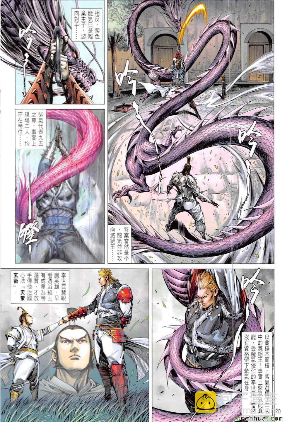 鐵將縱橫 - 第206回 - 2