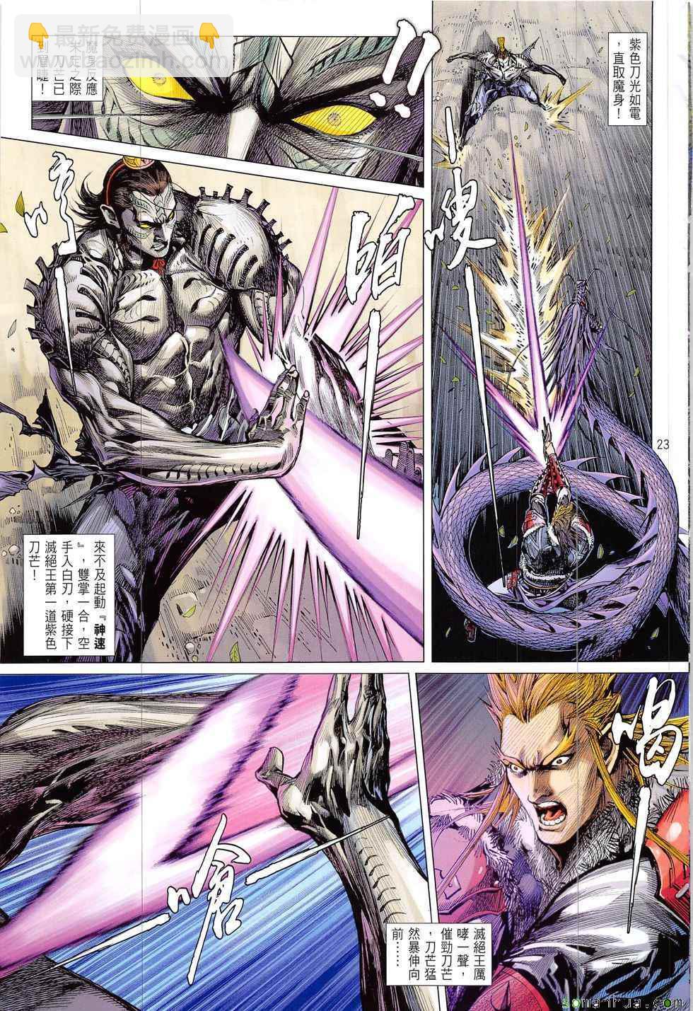 鐵將縱橫 - 第206回 - 5