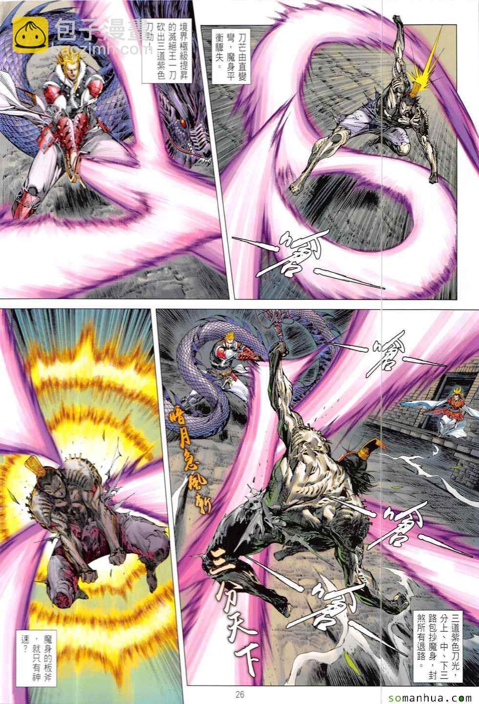 鐵將縱橫 - 第206回 - 2